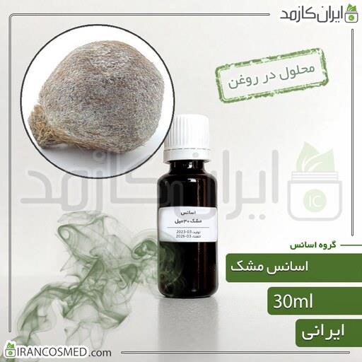 اسانس مشک آهو ایرانی (Musk essence) 30میل